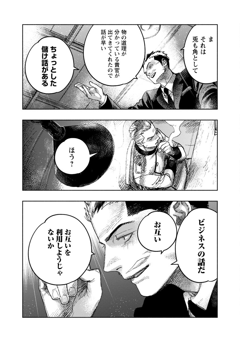 明日の敵と今日の握手を 第15話 - Page 29