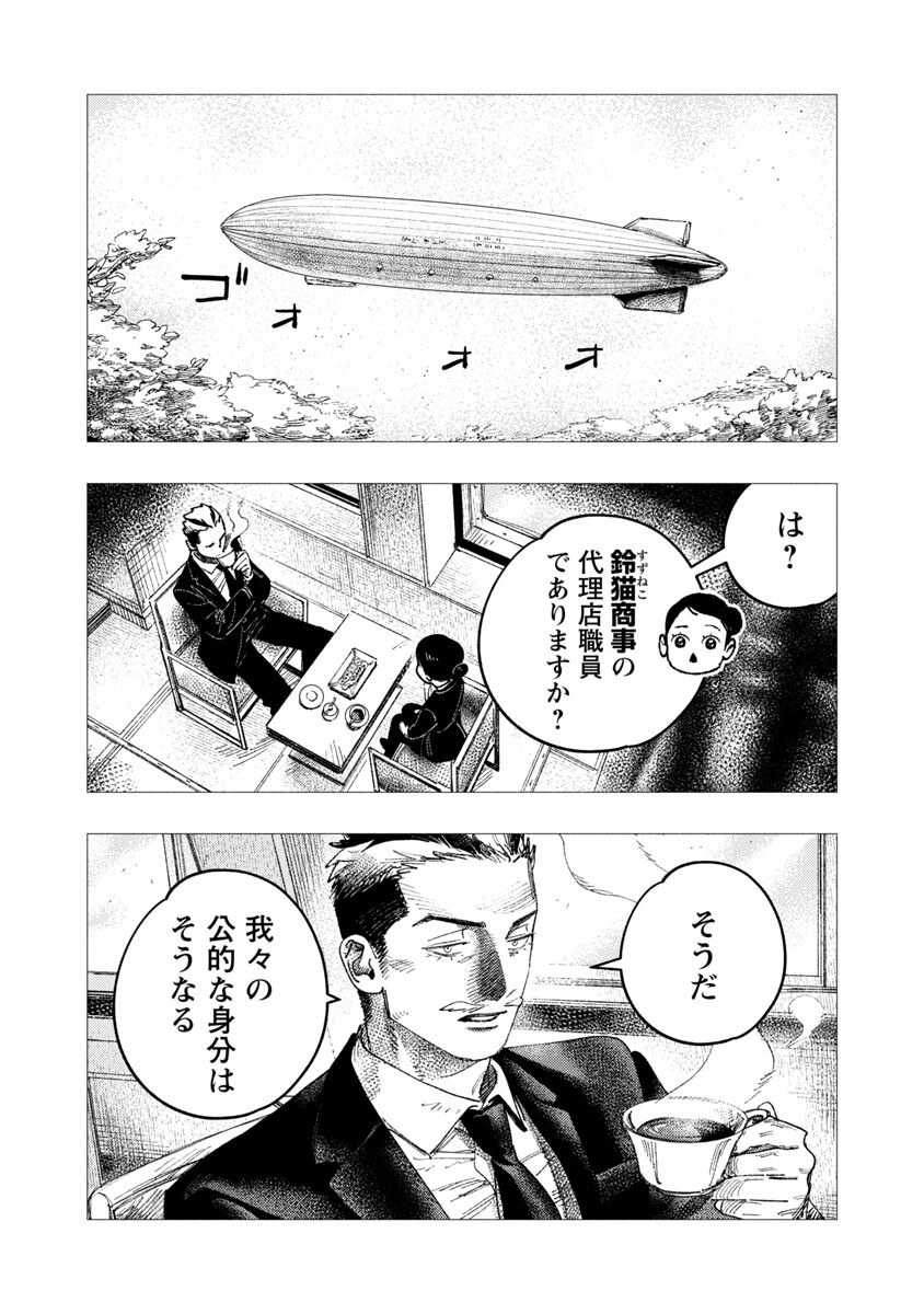 明日の敵と今日の握手を 第15話 - Page 5