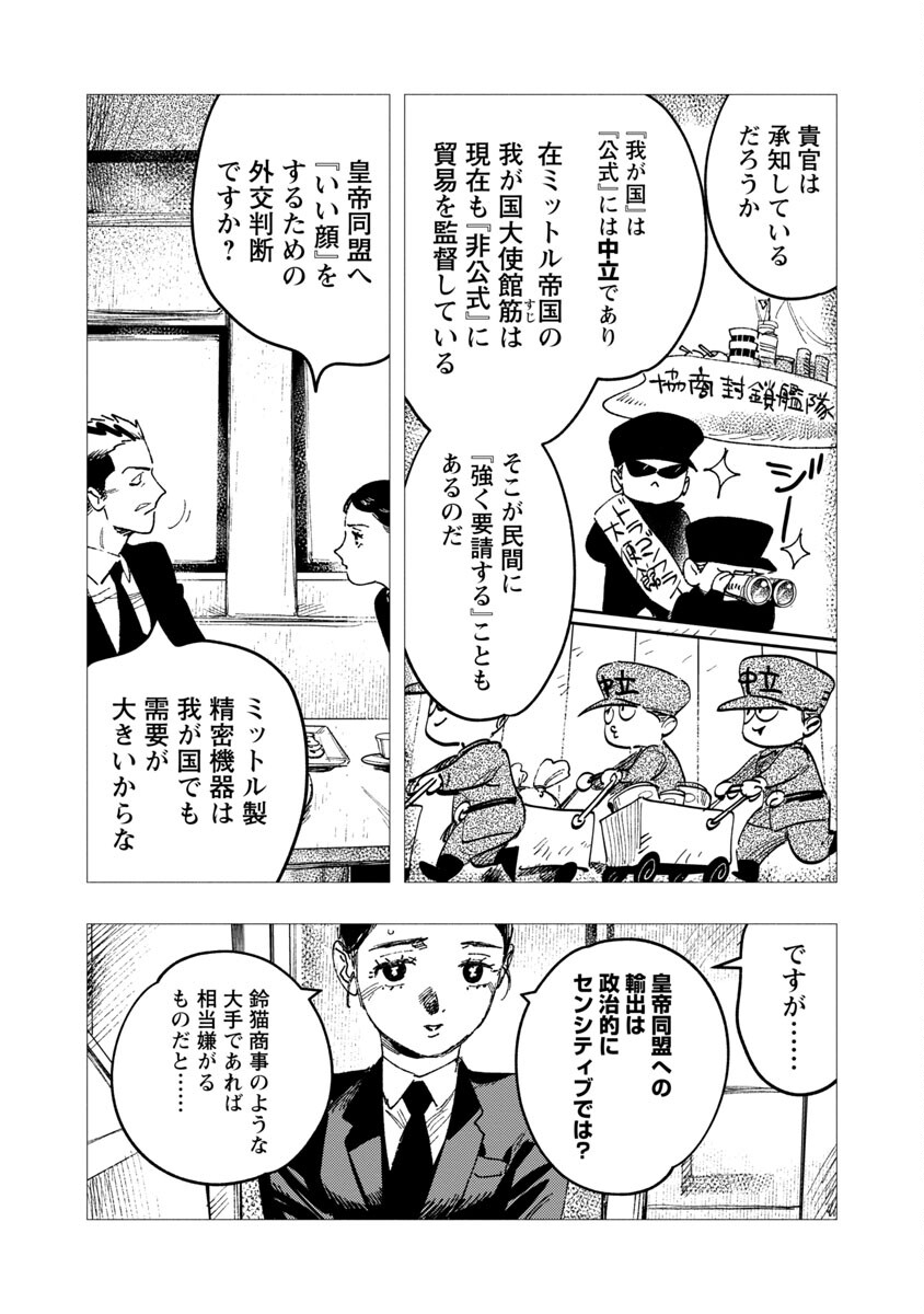 明日の敵と今日の握手を 第15話 - Page 8