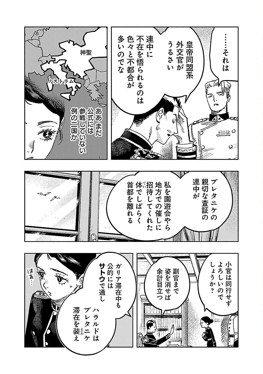 明日の敵と今日の握手を 第16話 - Page 11