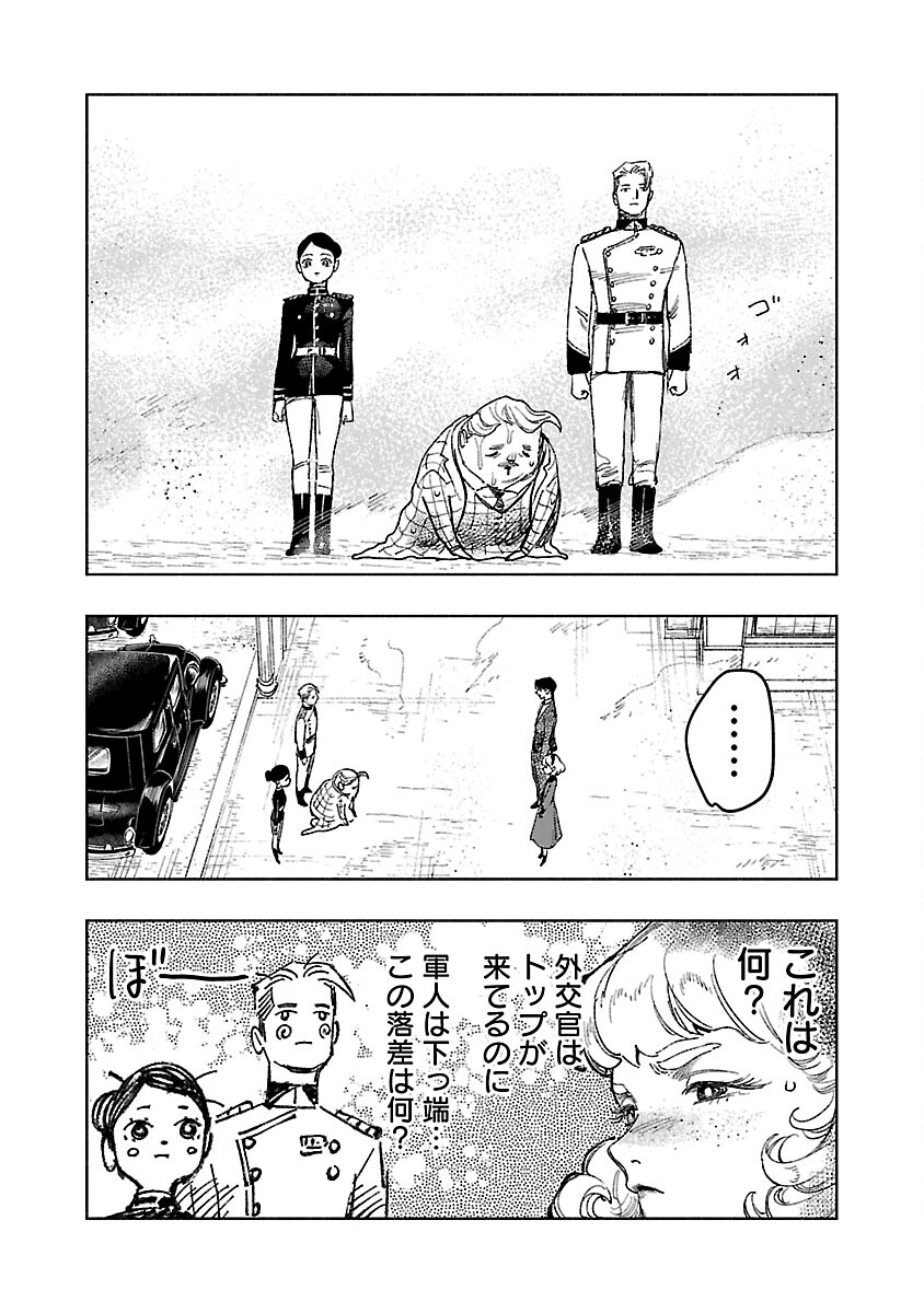 明日の敵と今日の握手を 第16話 - Page 16