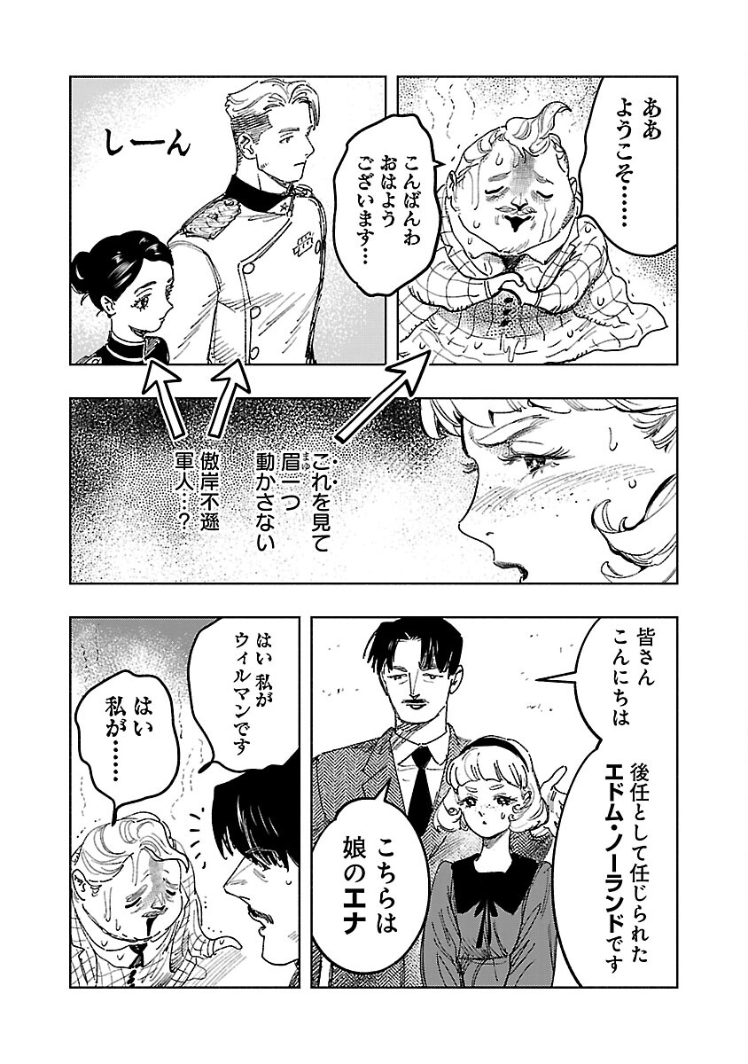 明日の敵と今日の握手を 第16話 - Page 17