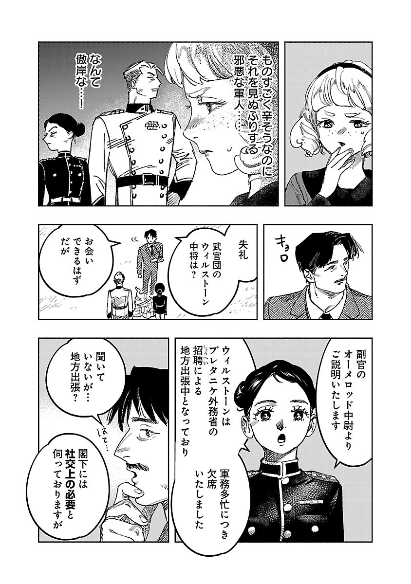 明日の敵と今日の握手を 第16話 - Page 19