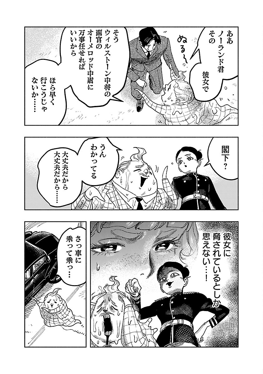 明日の敵と今日の握手を 第16話 - Page 24