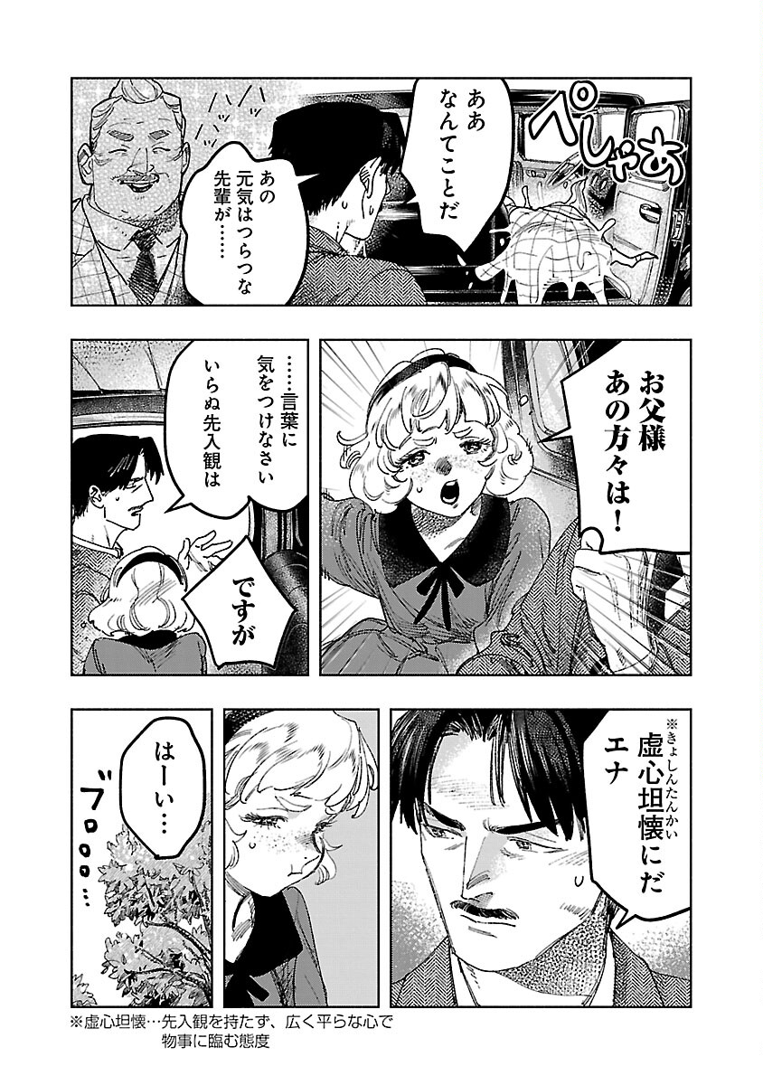 明日の敵と今日の握手を 第16話 - Page 25