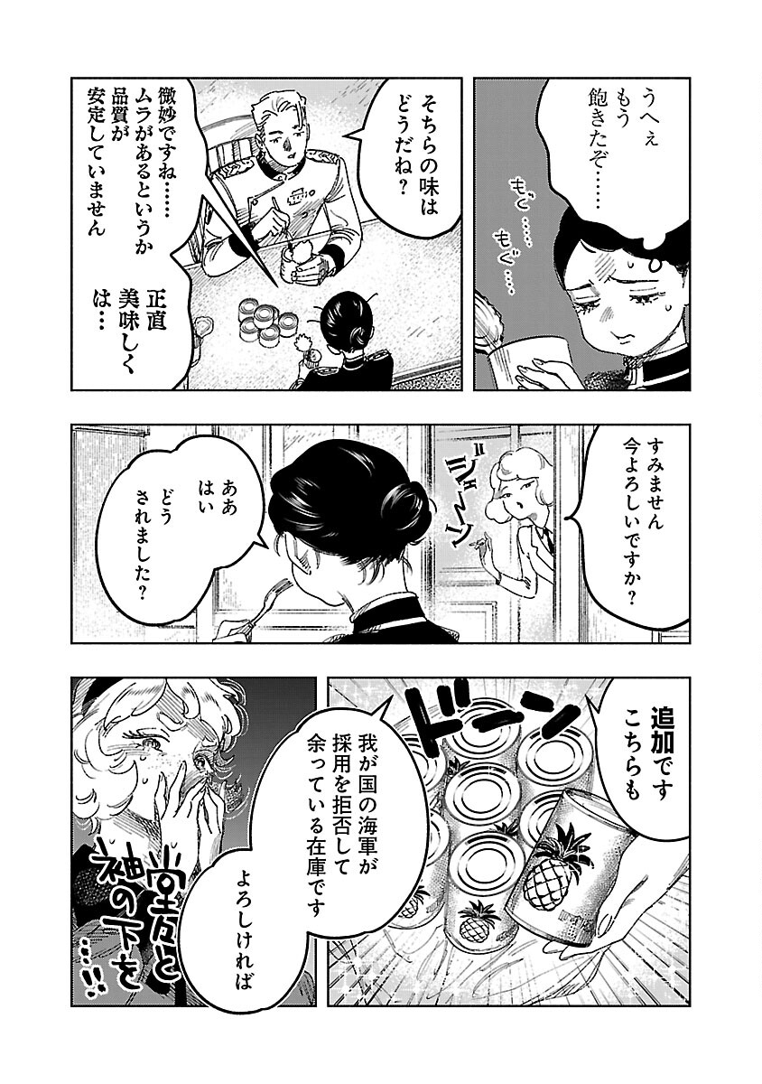 明日の敵と今日の握手を 第16話 - Page 27