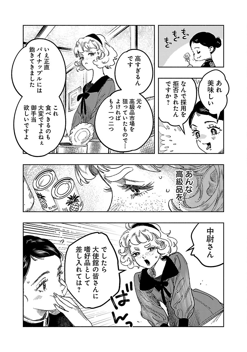 明日の敵と今日の握手を 第16話 - Page 28