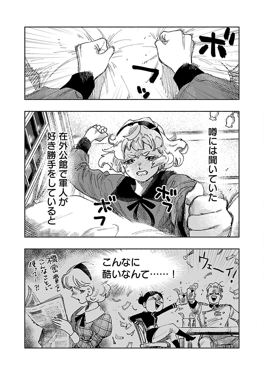 明日の敵と今日の握手を 第16話 - Page 30