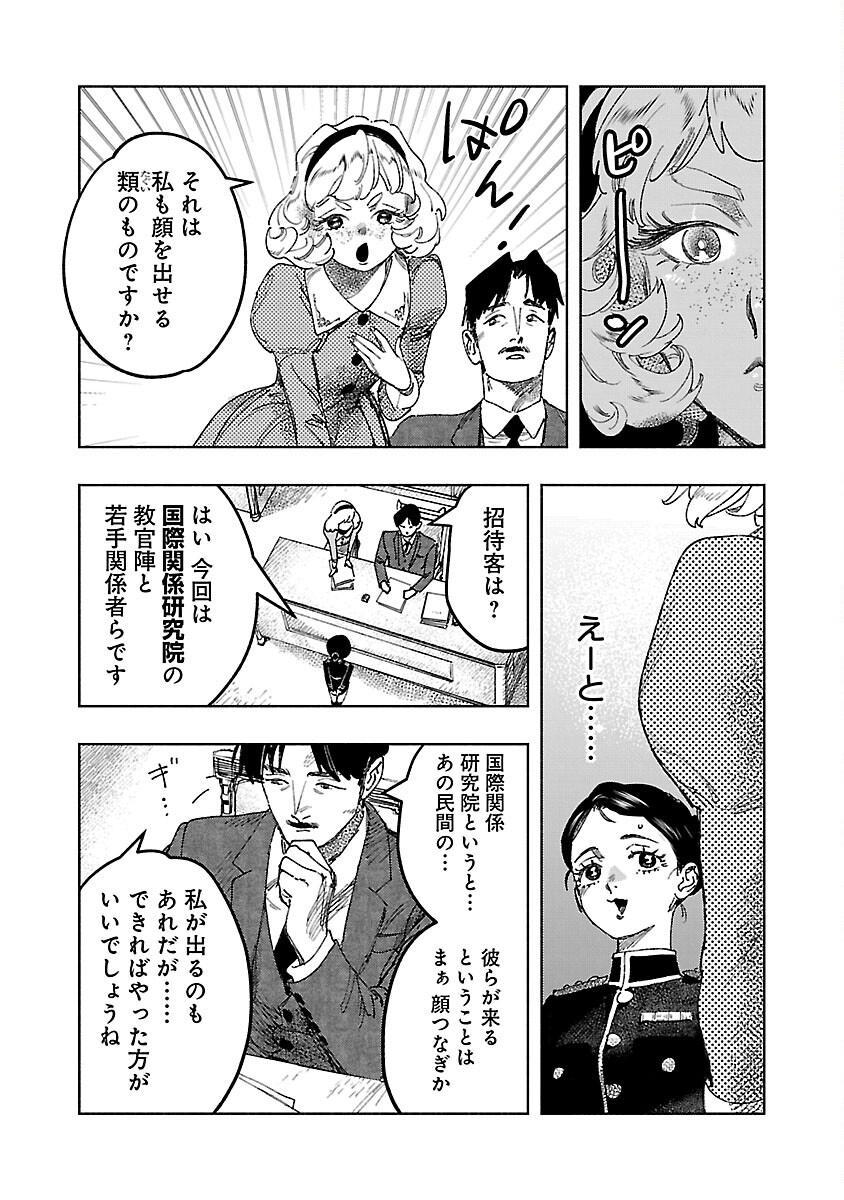 明日の敵と今日の握手を 第16話 - Page 33