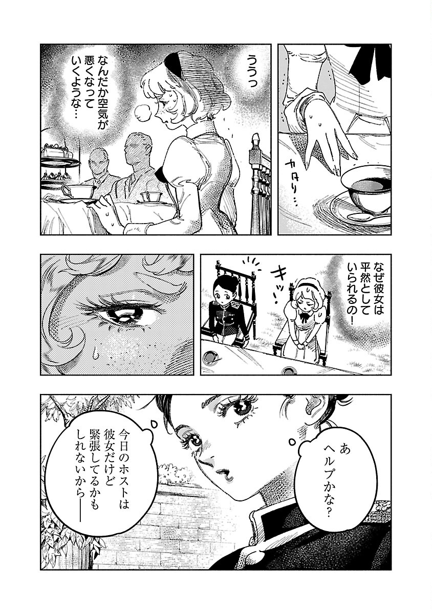 明日の敵と今日の握手を 第16話 - Page 39