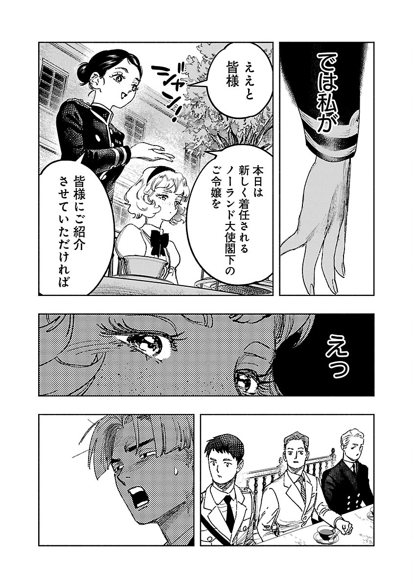 明日の敵と今日の握手を 第16話 - Page 40