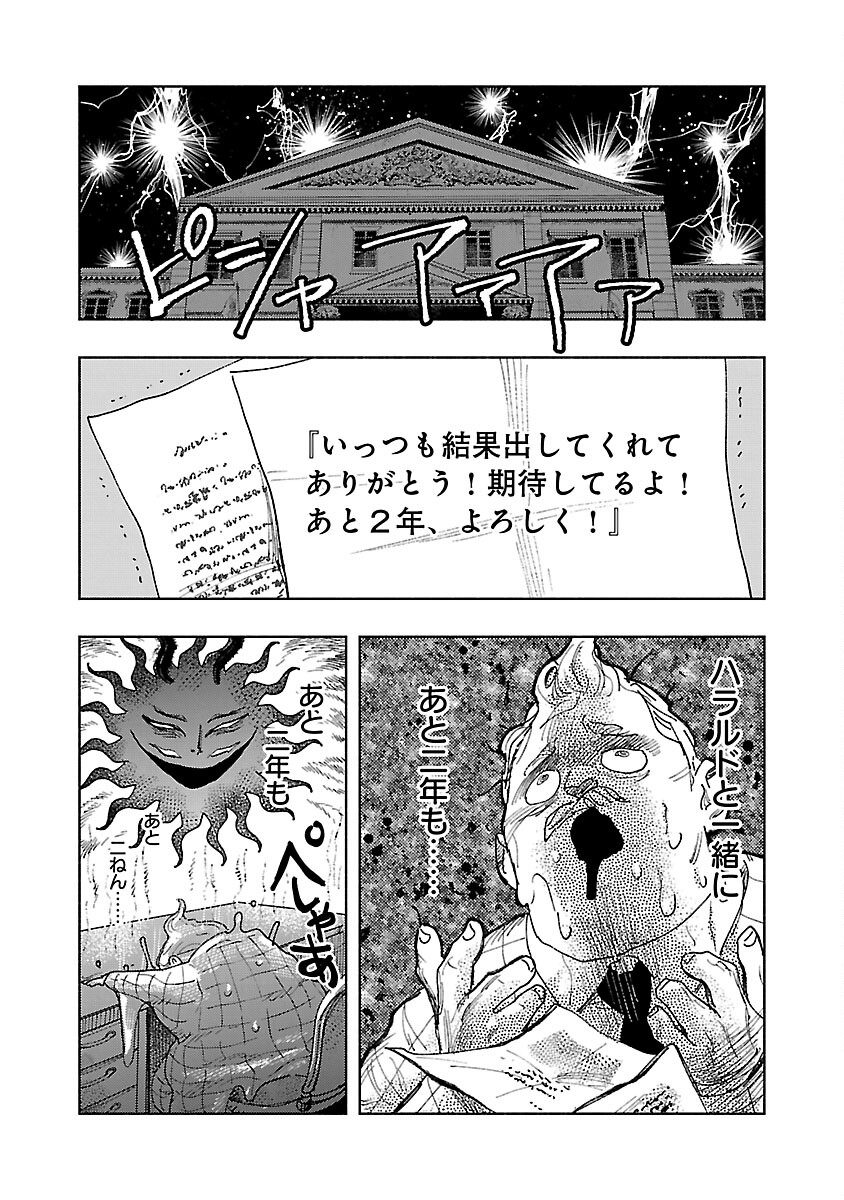 明日の敵と今日の握手を 第16話 - Page 5