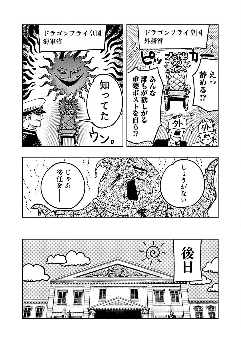 明日の敵と今日の握手を 第16話 - Page 7