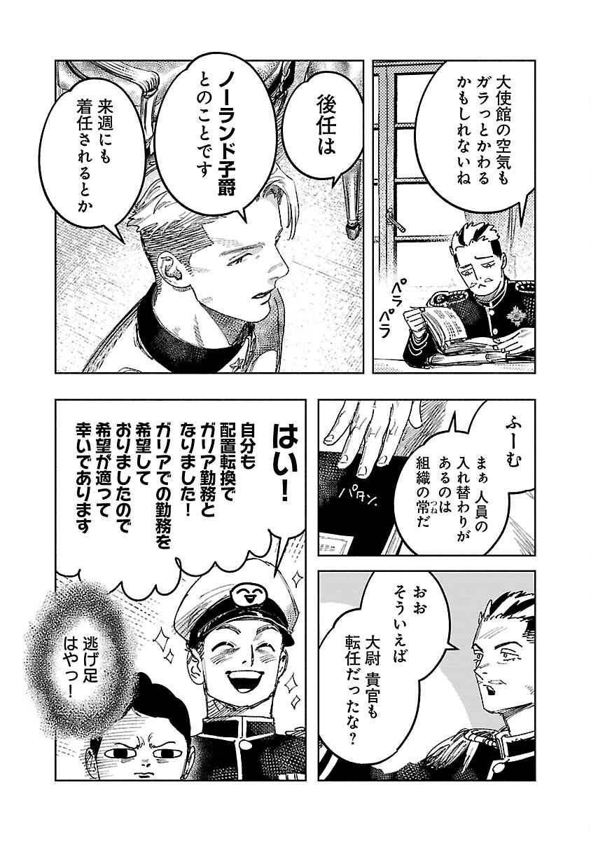 明日の敵と今日の握手を 第16話 - Page 9