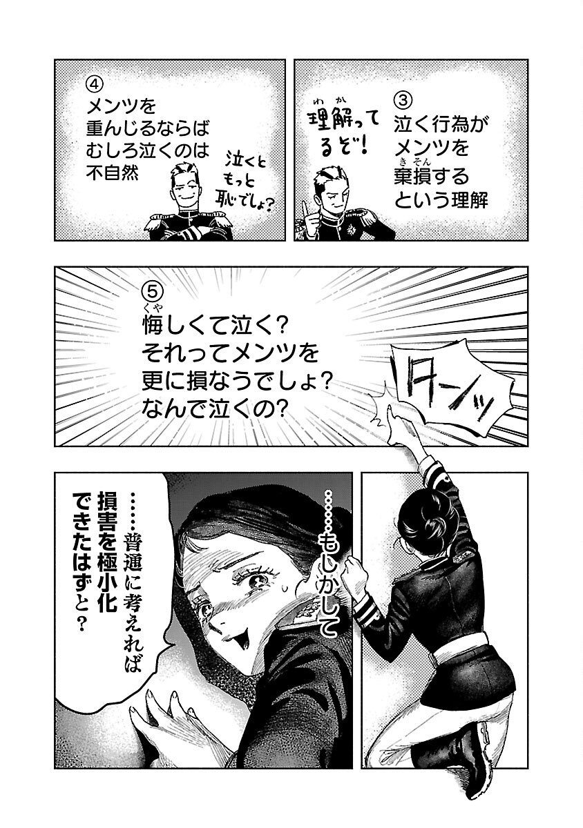 明日の敵と今日の握手を 第17話 - Page 11