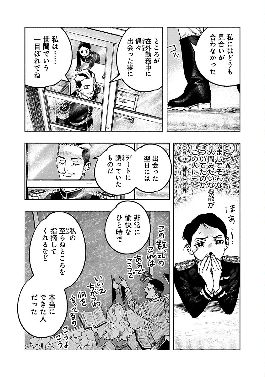 明日の敵と今日の握手を 第17話 - Page 17