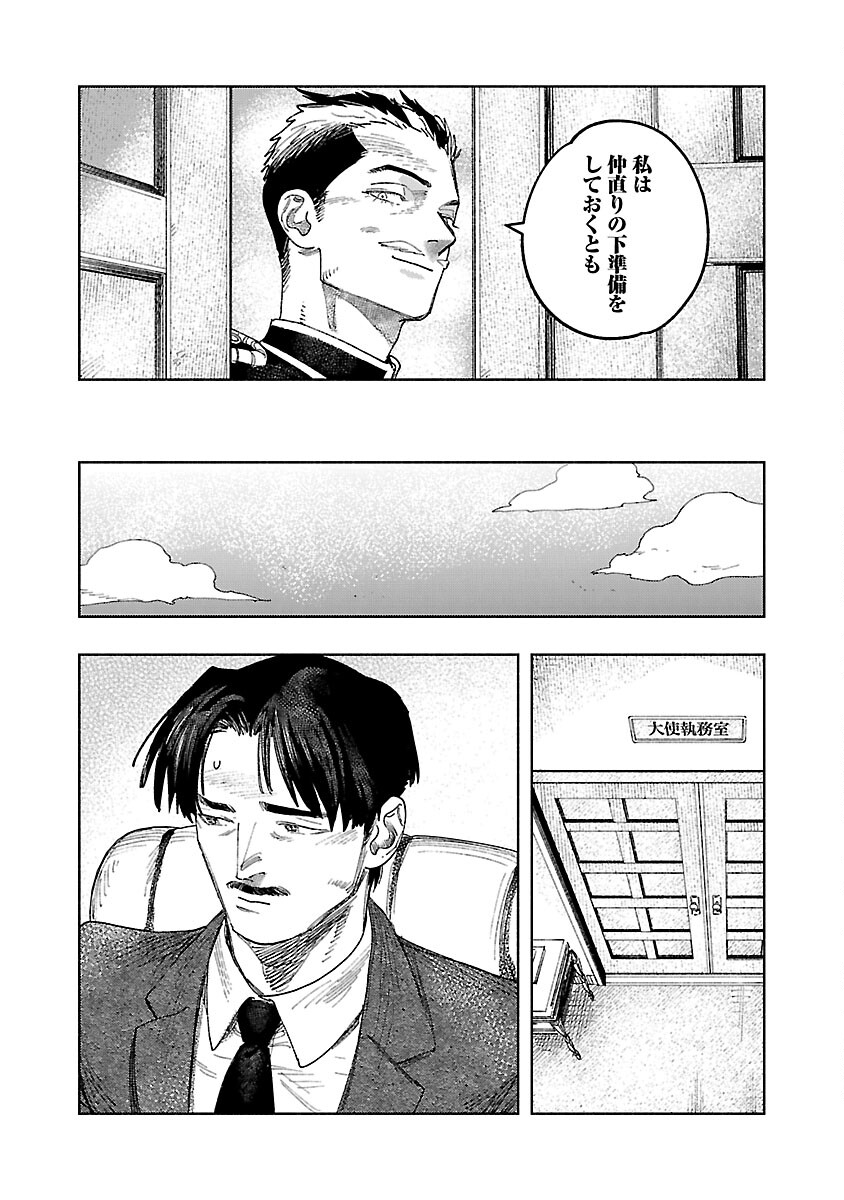 明日の敵と今日の握手を 第17話 - Page 23