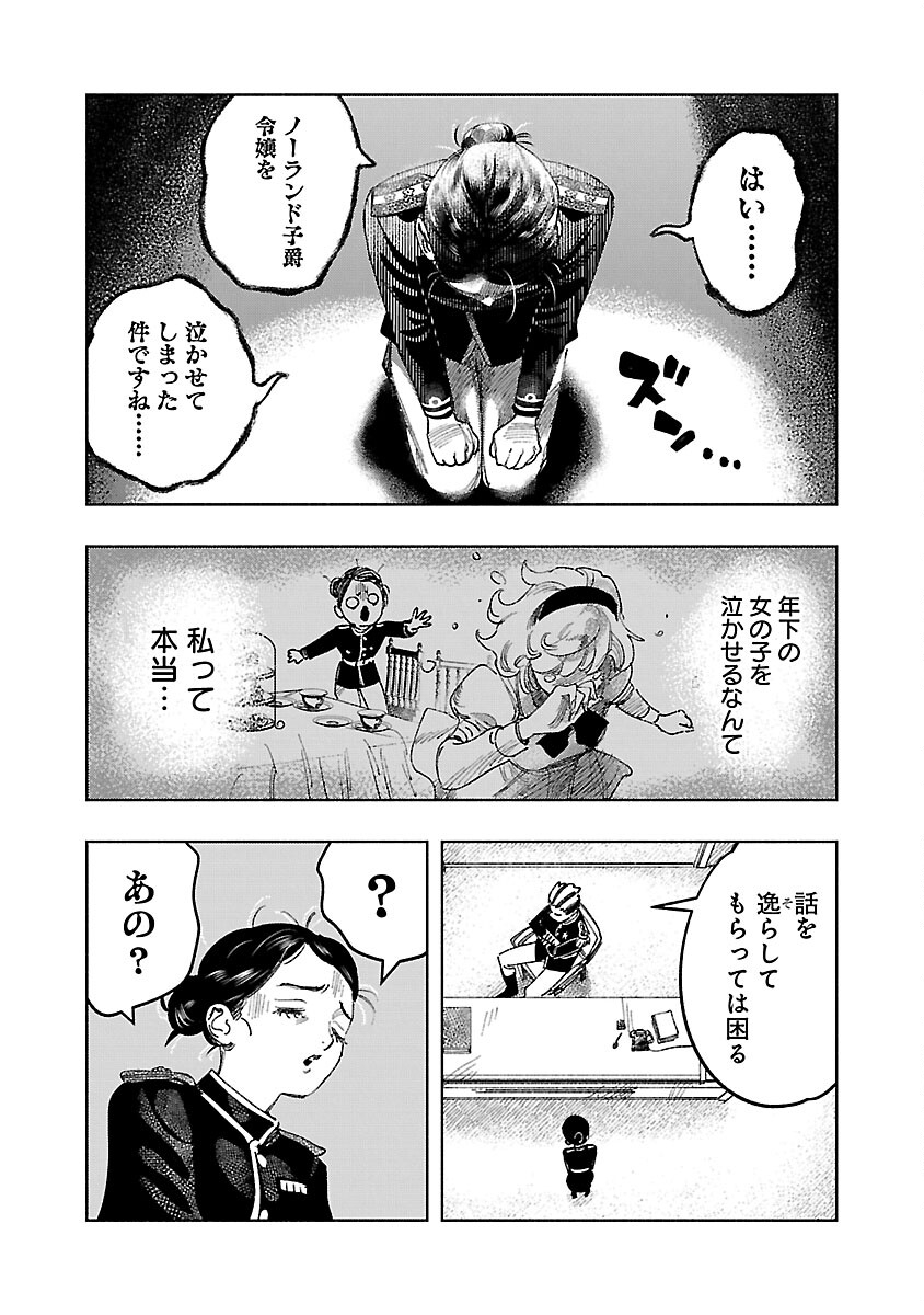 明日の敵と今日の握手を 第17話 - Page 6