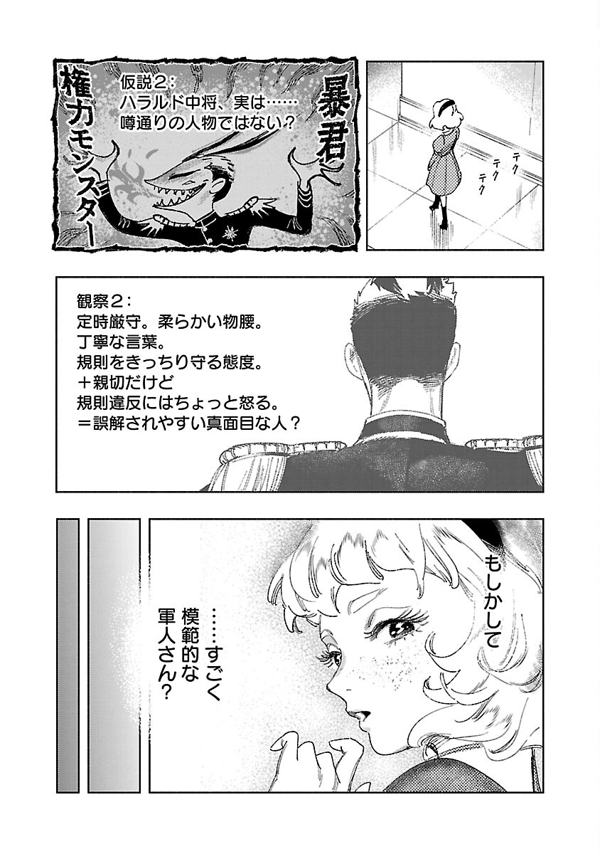 明日の敵と今日の握手を 第18話 - Page 13