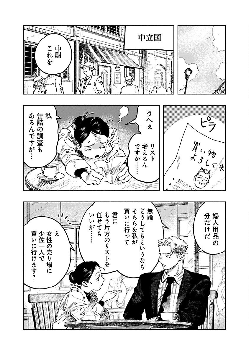 明日の敵と今日の握手を 第18話 - Page 18