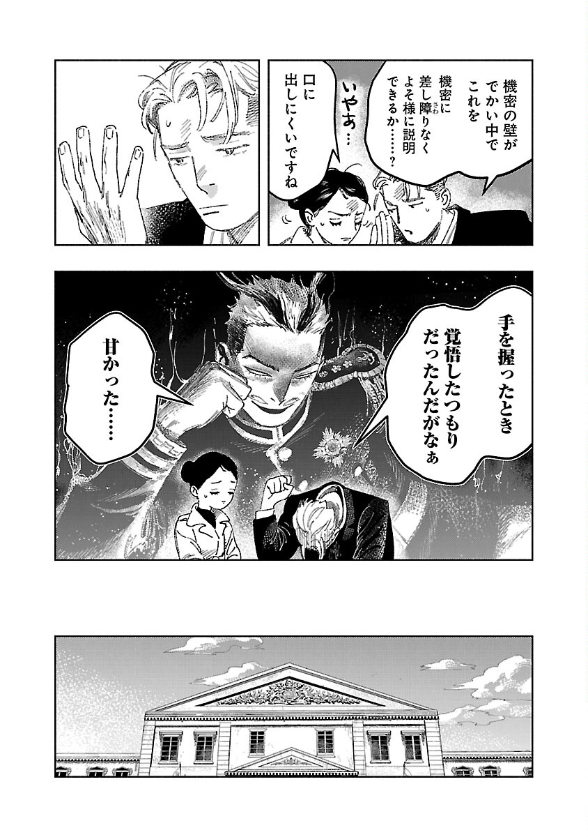 明日の敵と今日の握手を 第18話 - Page 23