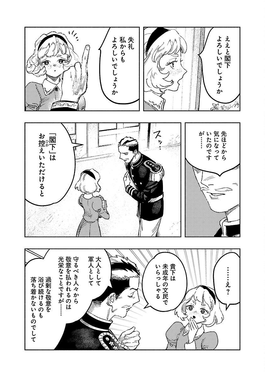 明日の敵と今日の握手を 第18話 - Page 10