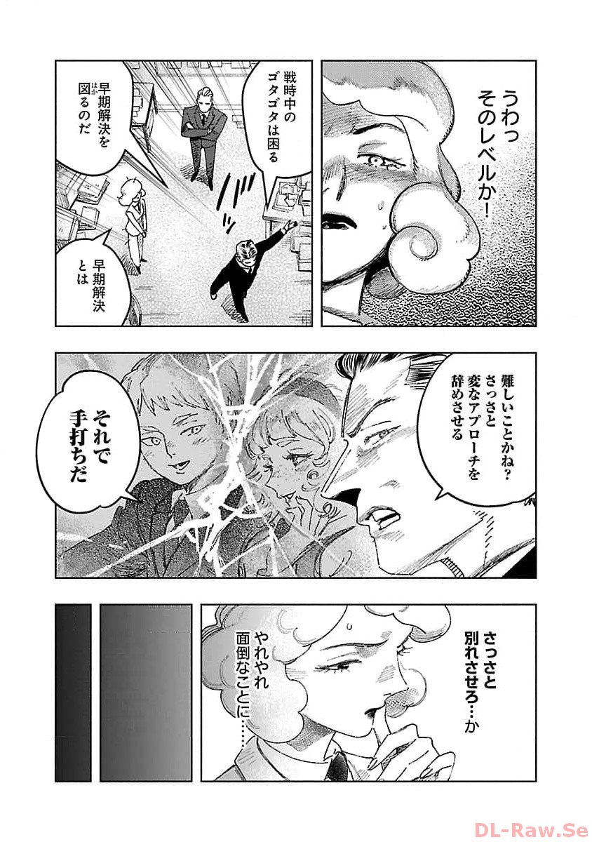 明日の敵と今日の握手を 第19話 - Page 17