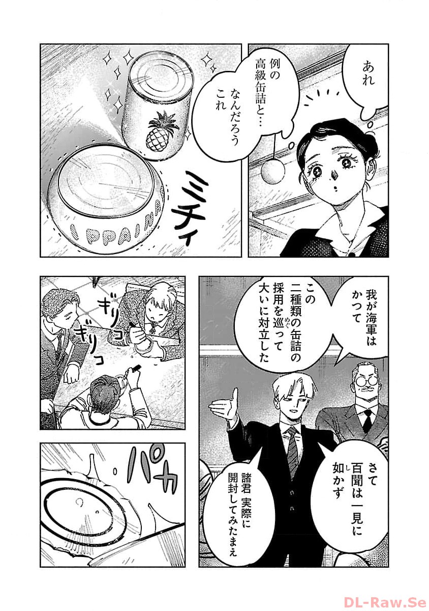 明日の敵と今日の握手を 第19話 - Page 19