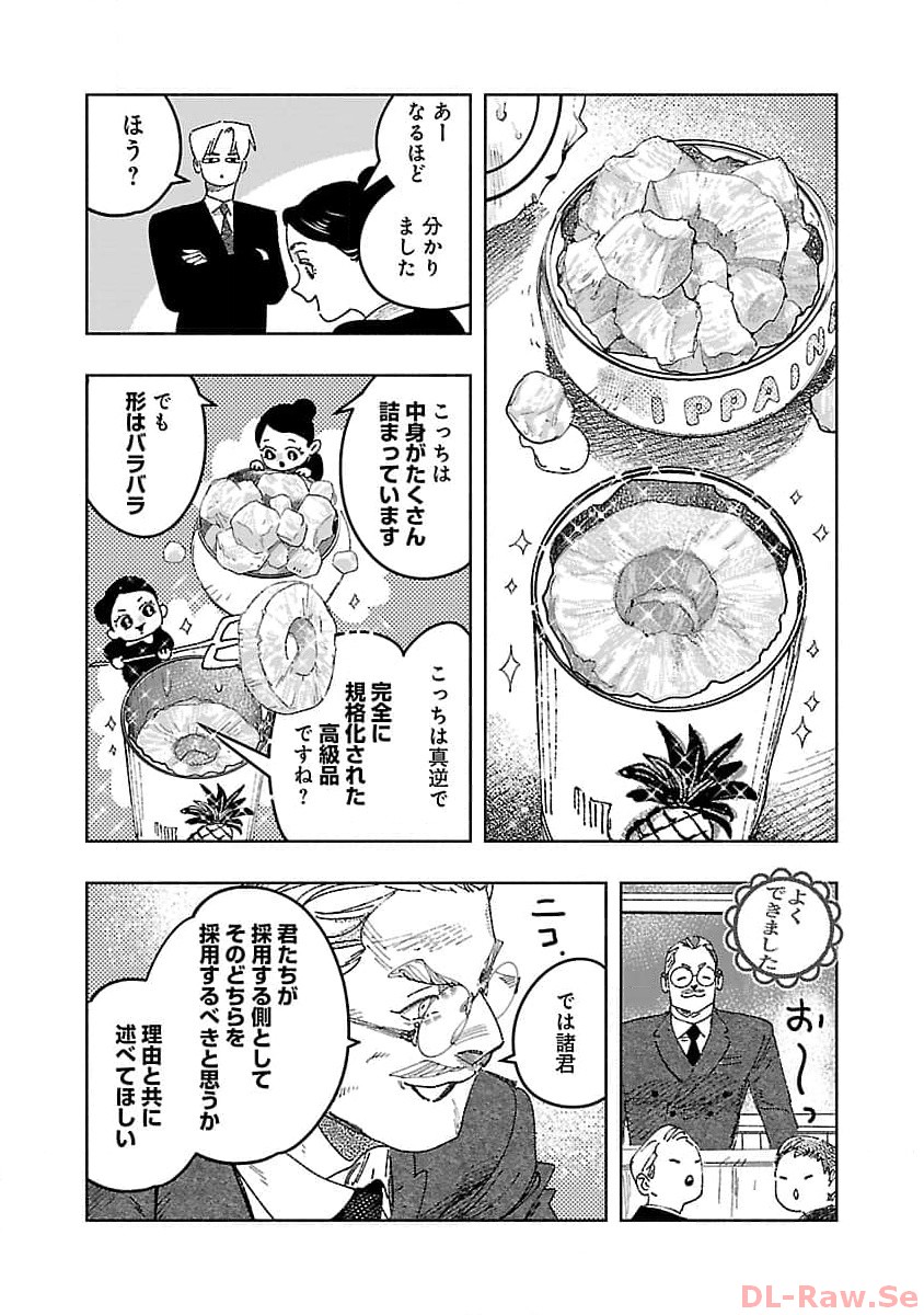 明日の敵と今日の握手を 第19話 - Page 20