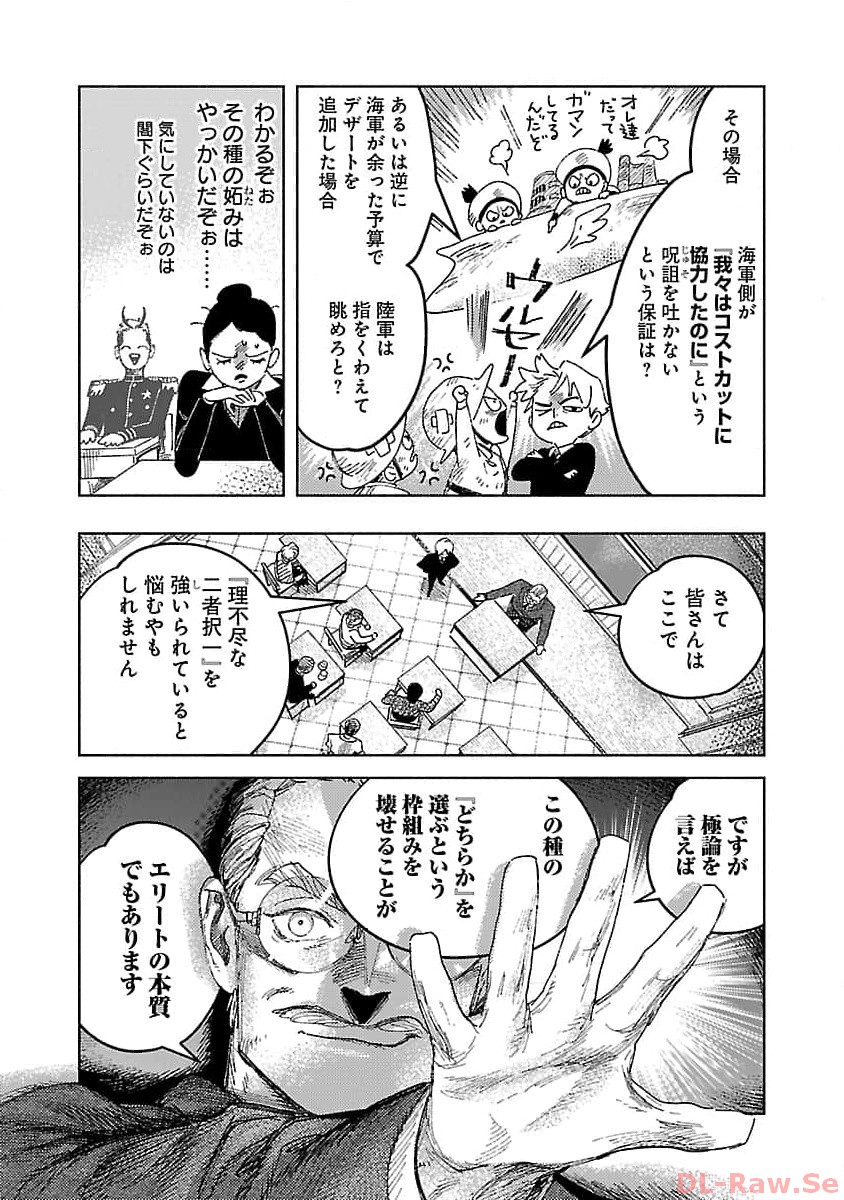 明日の敵と今日の握手を 第19話 - Page 29