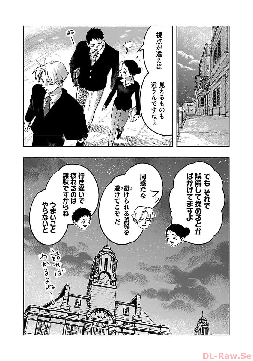 明日の敵と今日の握手を 第19話 - Page 31