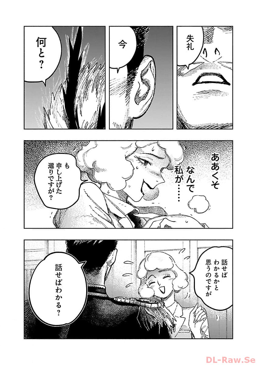 明日の敵と今日の握手を 第19話 - Page 35