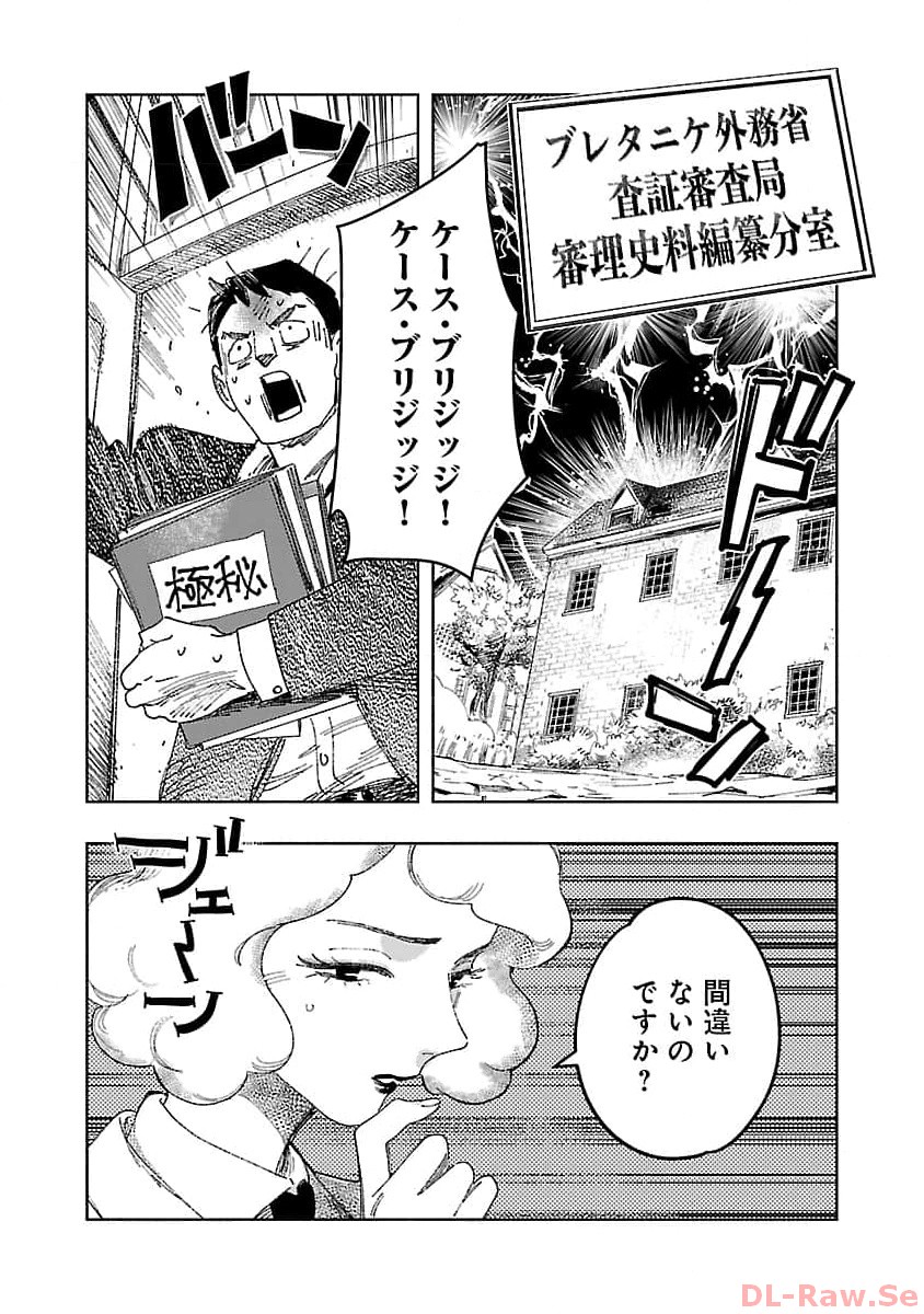 明日の敵と今日の握手を 第19話 - Page 5