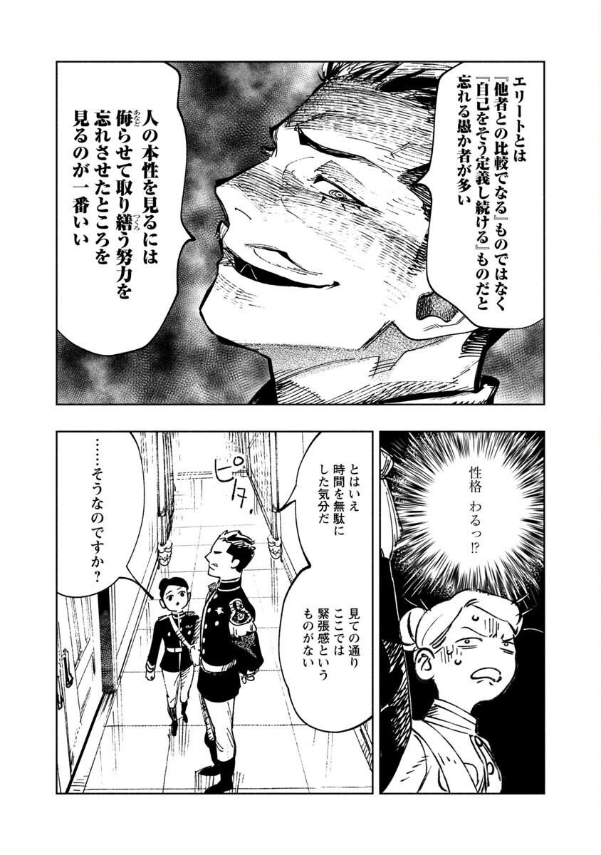 明日の敵と今日の握手を 第2話 - Page 25