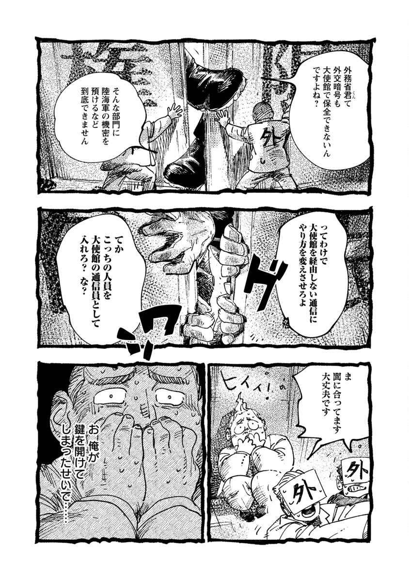 明日の敵と今日の握手を 第2話 - Page 43