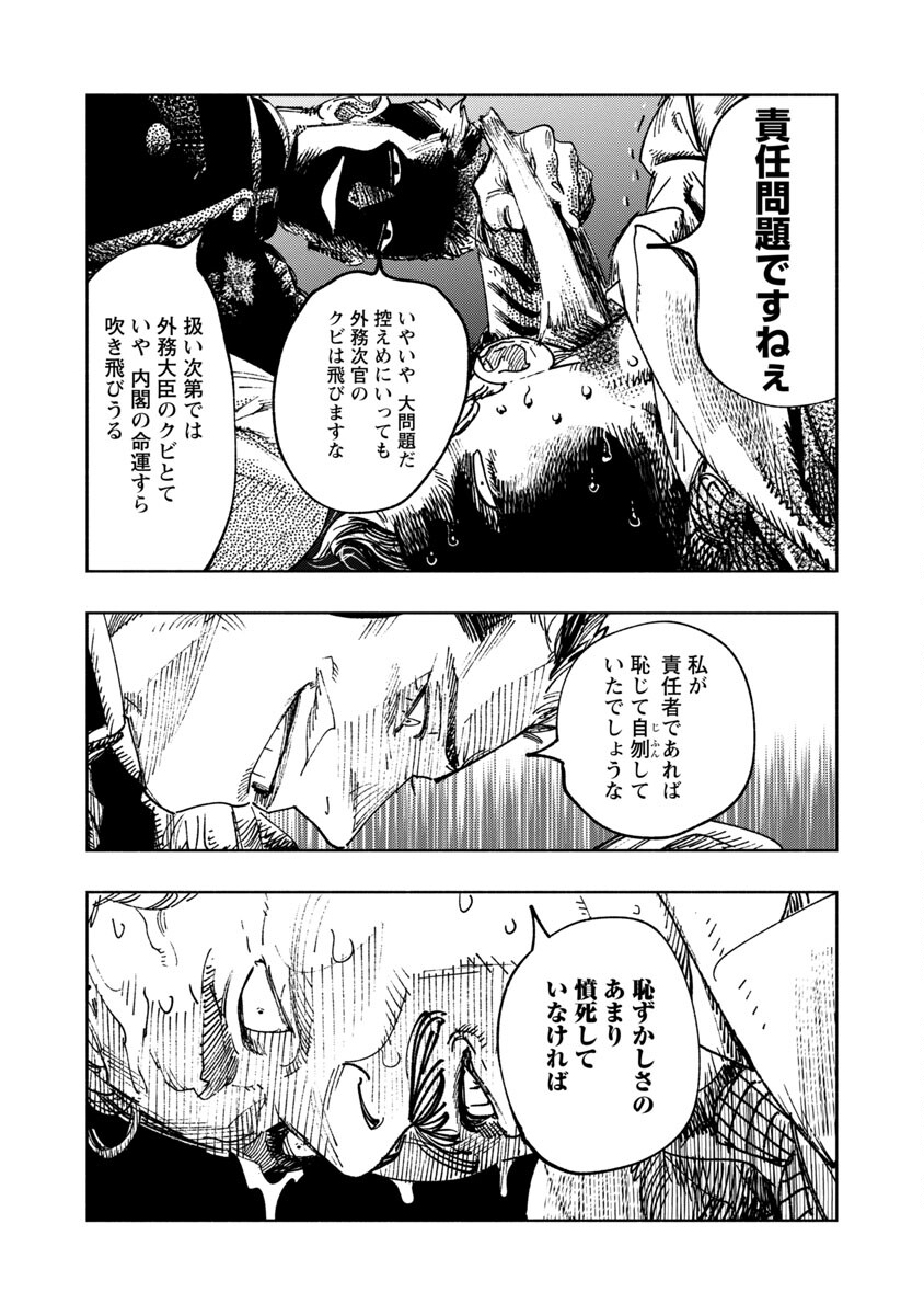 明日の敵と今日の握手を 第2話 - Page 46