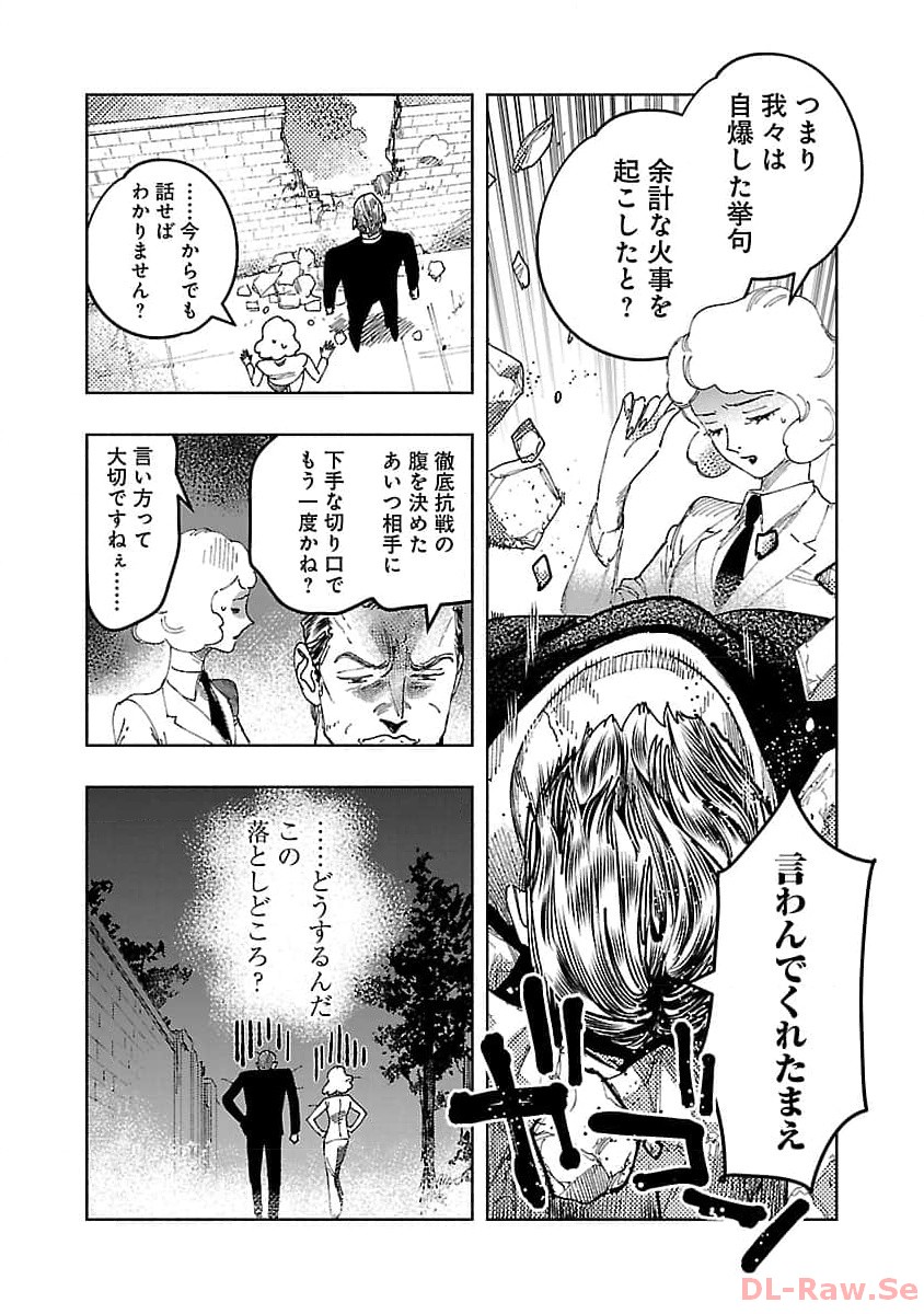 明日の敵と今日の握手を 第20話 - Page 14