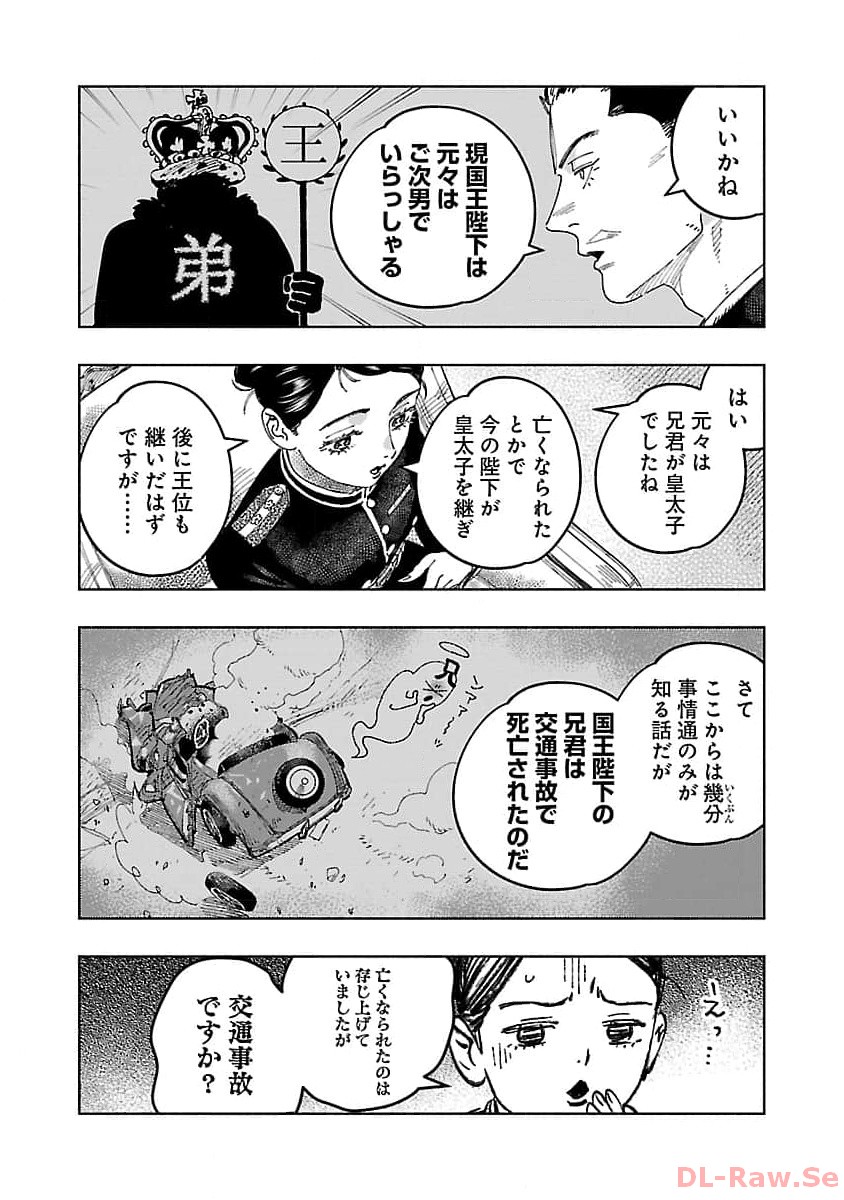 明日の敵と今日の握手を 第20話 - Page 20