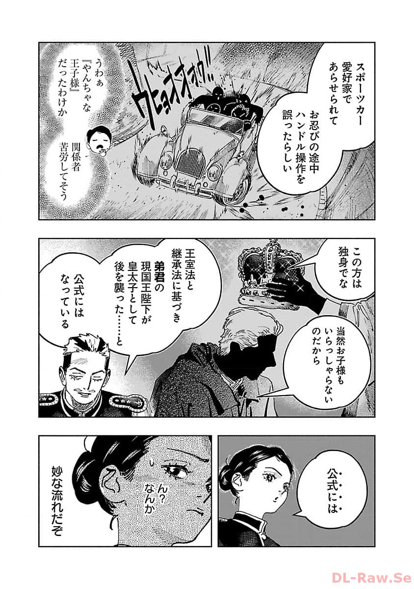 明日の敵と今日の握手を 第20話 - Page 21