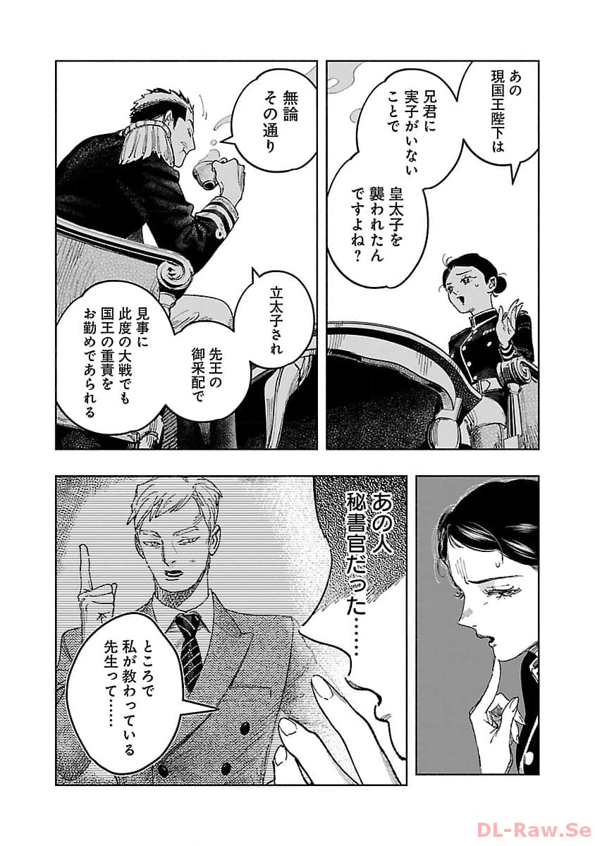 明日の敵と今日の握手を 第20話 - Page 26