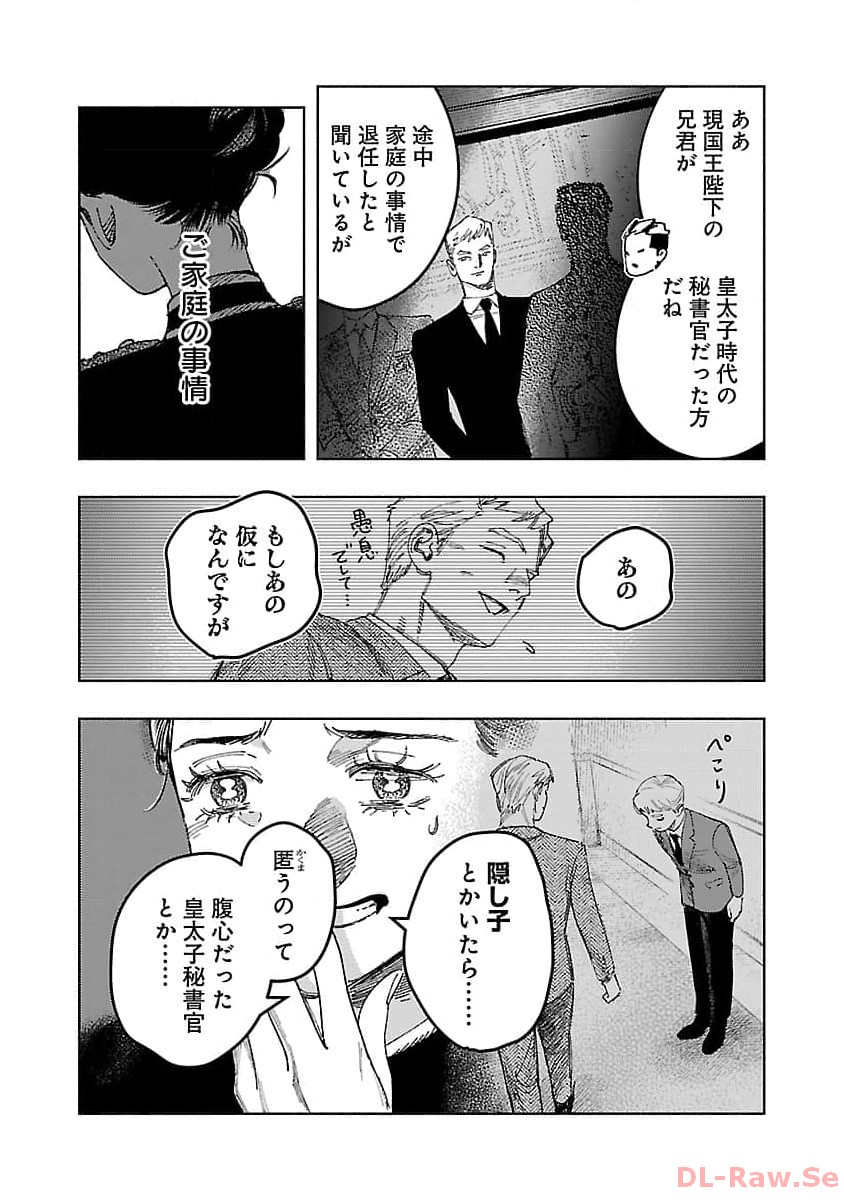 明日の敵と今日の握手を 第20話 - Page 27