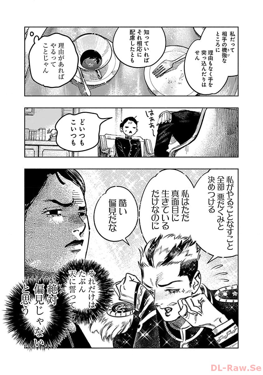 明日の敵と今日の握手を 第20話 - Page 29