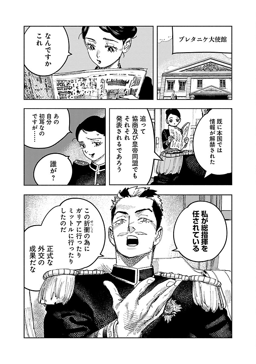 明日の敵と今日の握手を 第21話 - Page 14