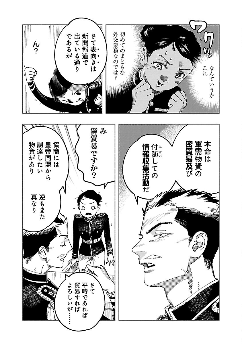 明日の敵と今日の握手を 第21話 - Page 15