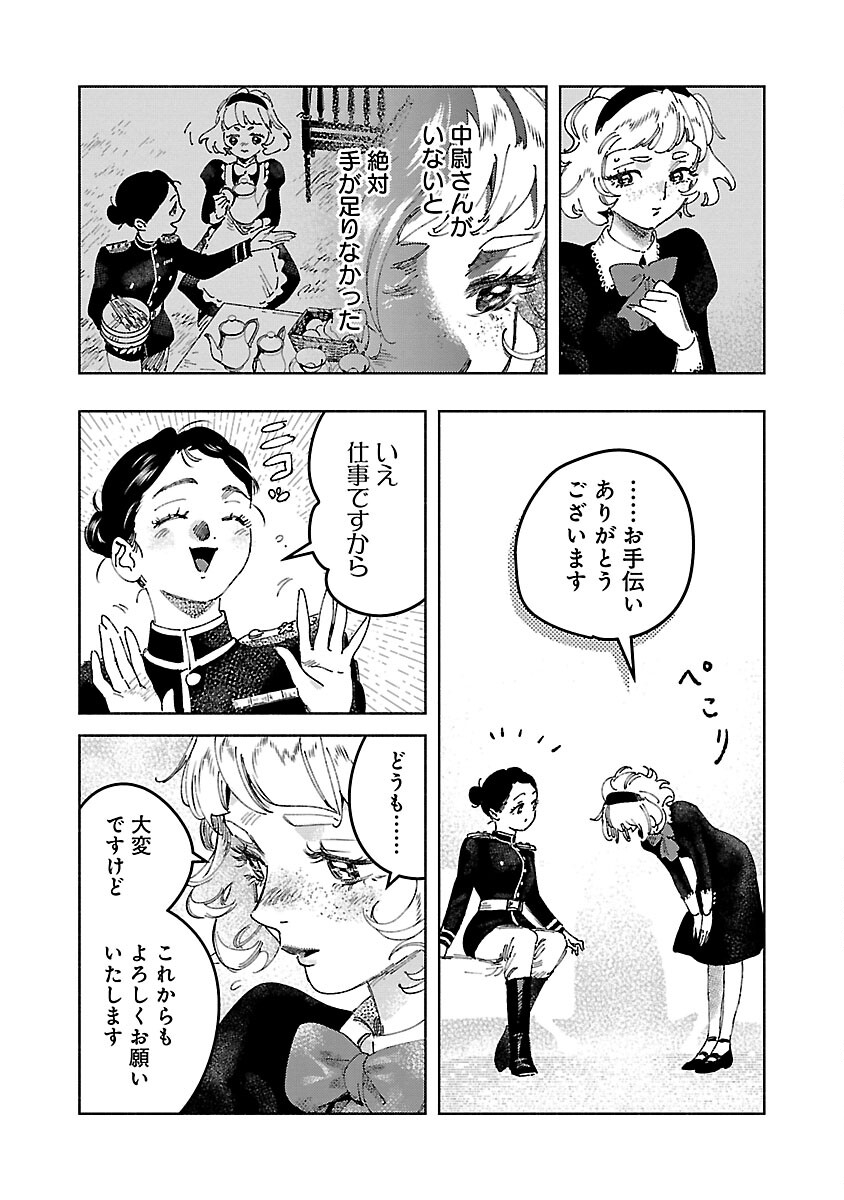 明日の敵と今日の握手を 第21話 - Page 28