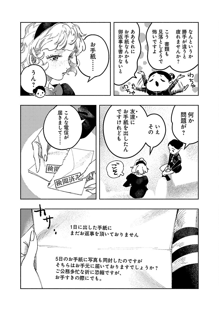 明日の敵と今日の握手を 第21話 - Page 30