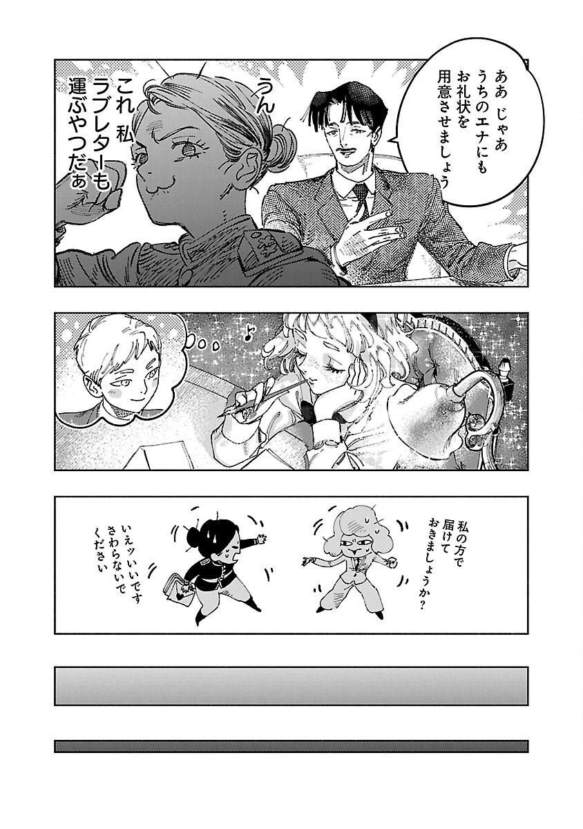 明日の敵と今日の握手を 第21話 - Page 36