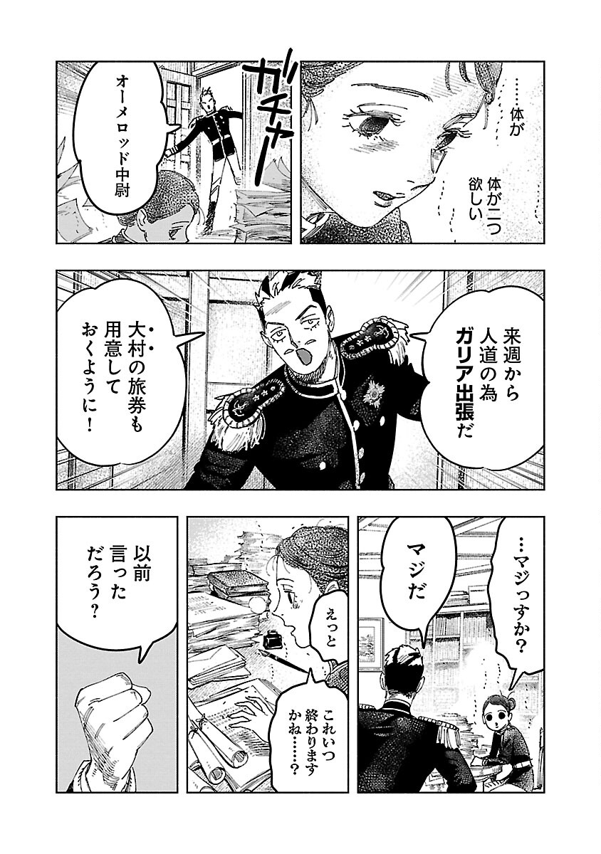 明日の敵と今日の握手を 第21話 - Page 38