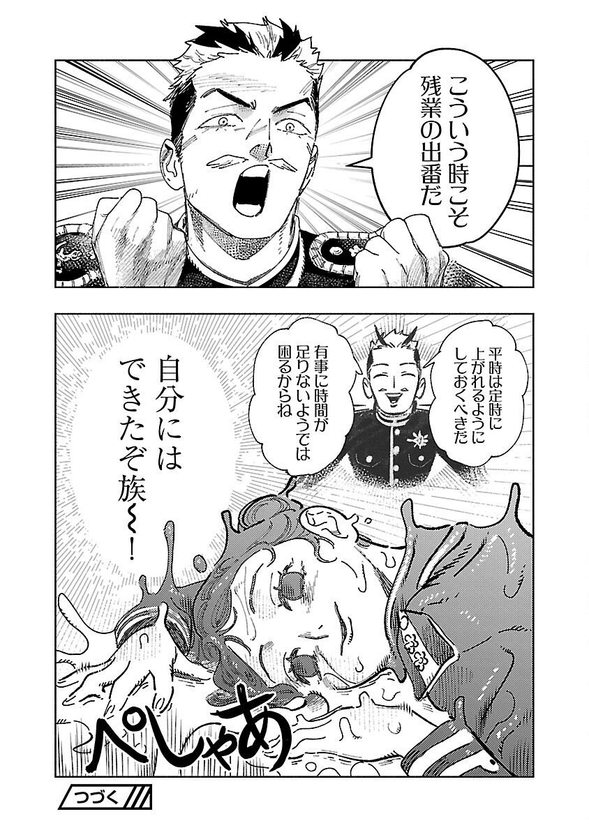 明日の敵と今日の握手を 第21話 - Page 39