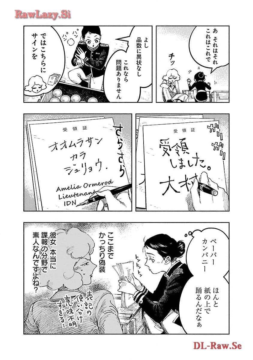 明日の敵と今日の握手を 第22話 - Page 21